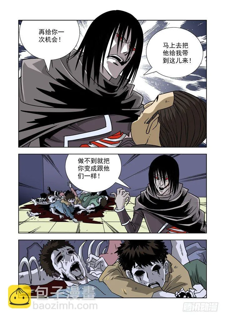 第八话 第2页