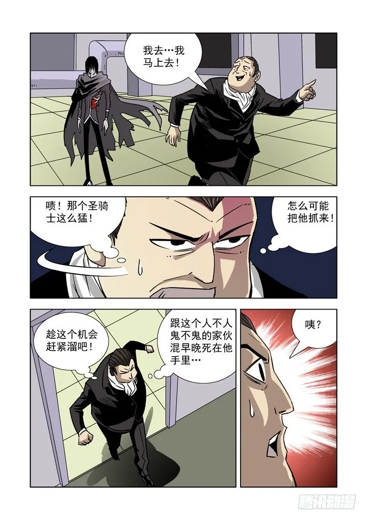 第八话 第3页