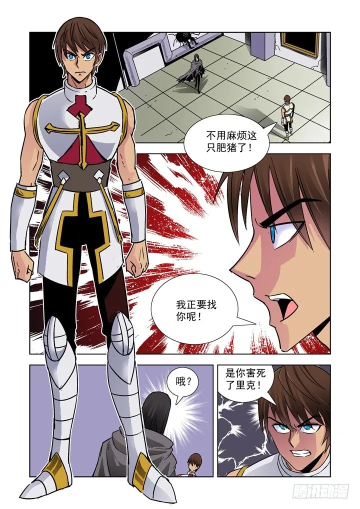 第八话 第6页