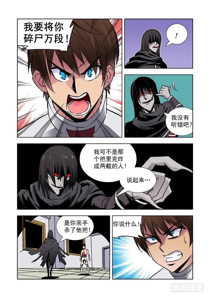 第八话 第7页