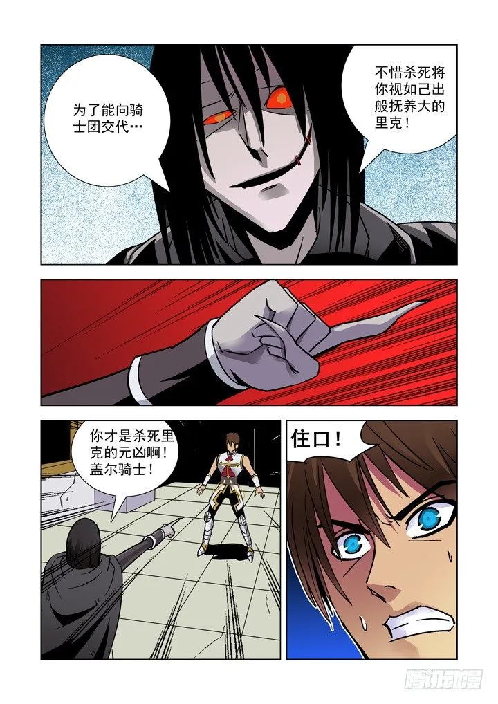 第八话 第8页