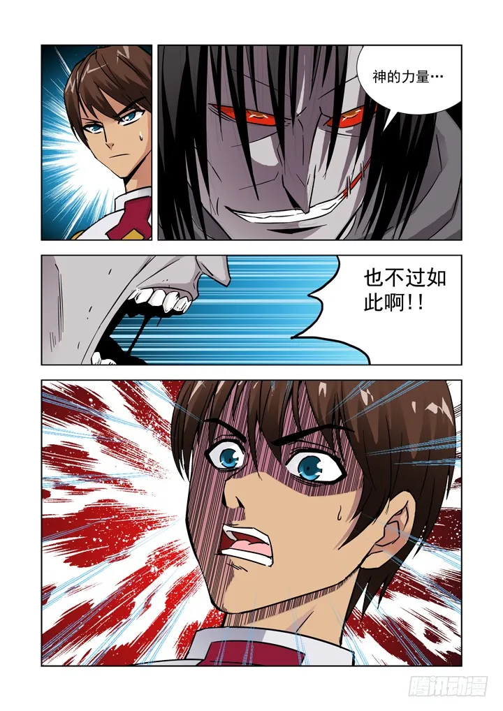 第九话 第8页