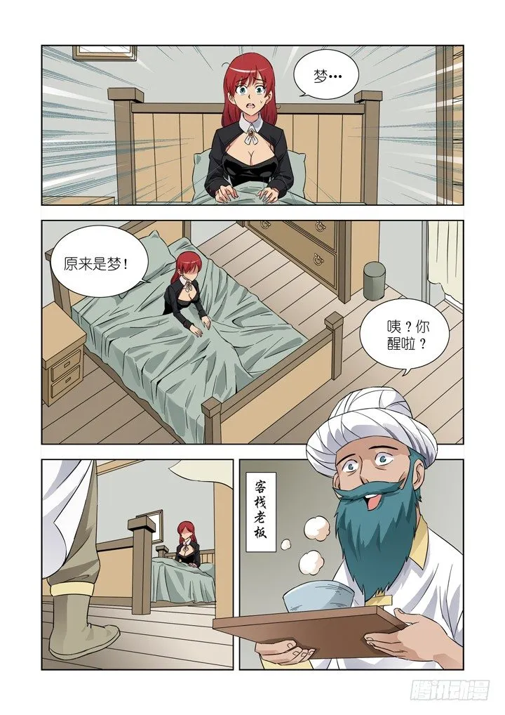 第十话 第7页
