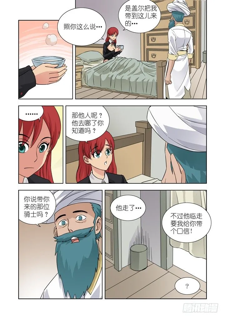 第十话 第8页