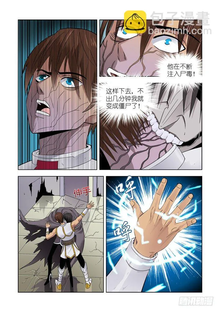 第十一话 第3页