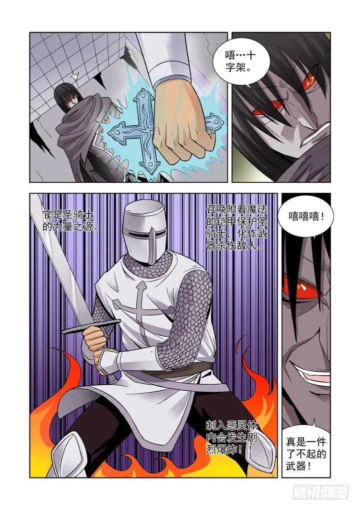 第十一话 第6页