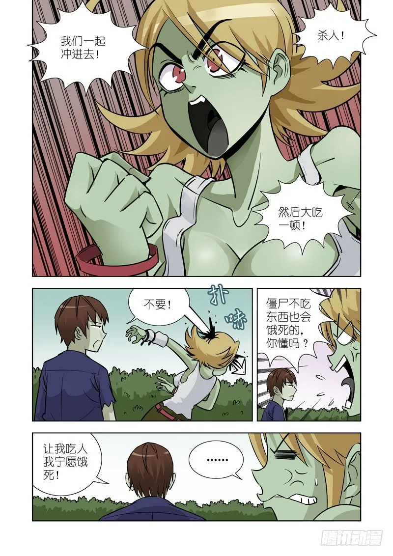 第十四话-黛丝（上） 第8页