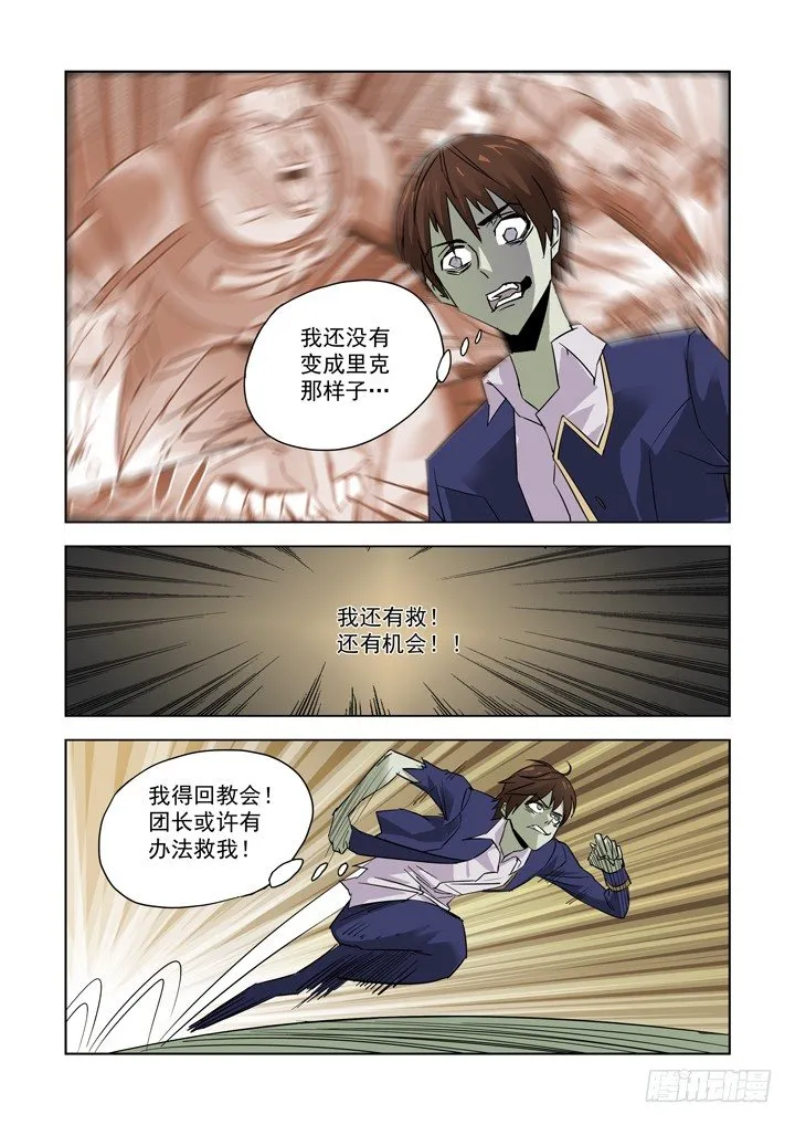 第十二话-尸变（上） 第11页