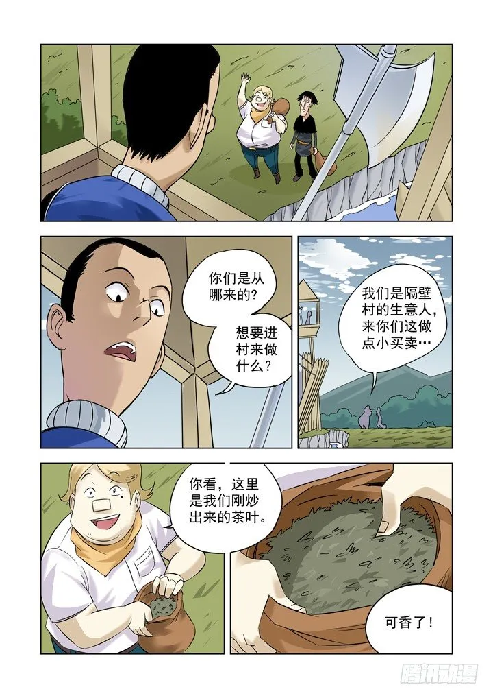 第十二话-尸变（上） 第14页