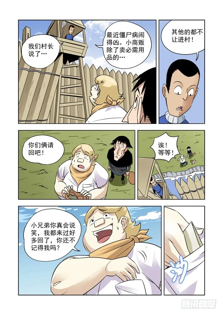 第十二话-尸变（上） 第15页