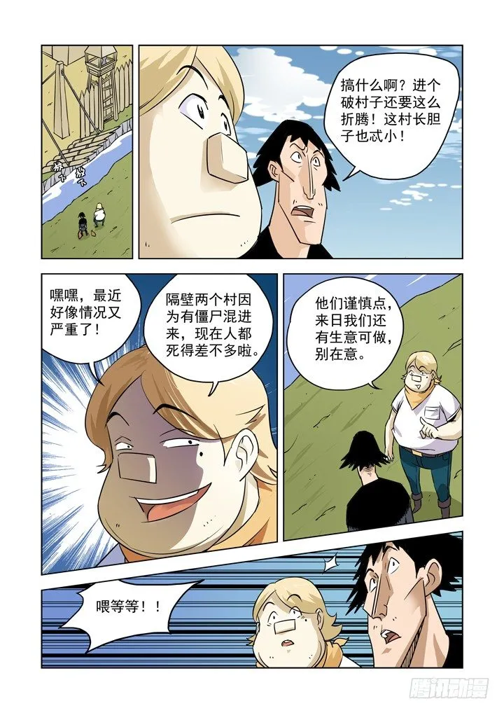 第十二话-尸变（上） 第17页