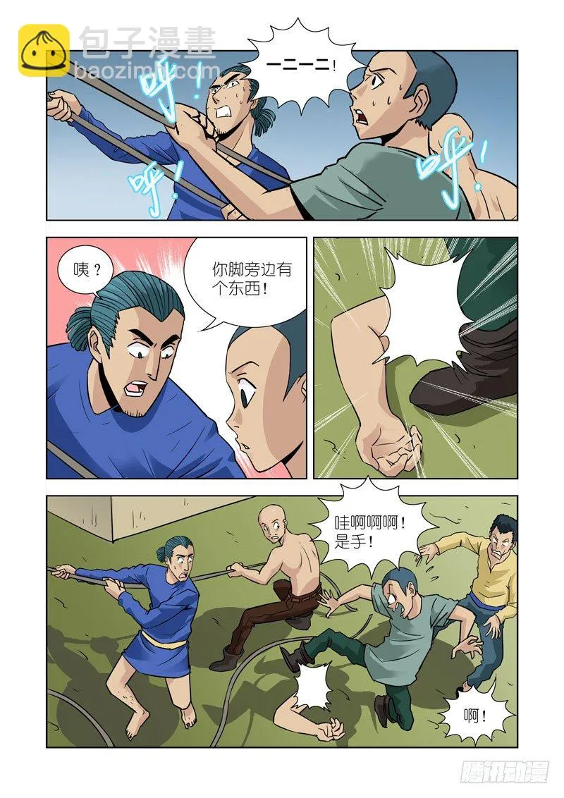 第十三话-尸变（下） 第16页