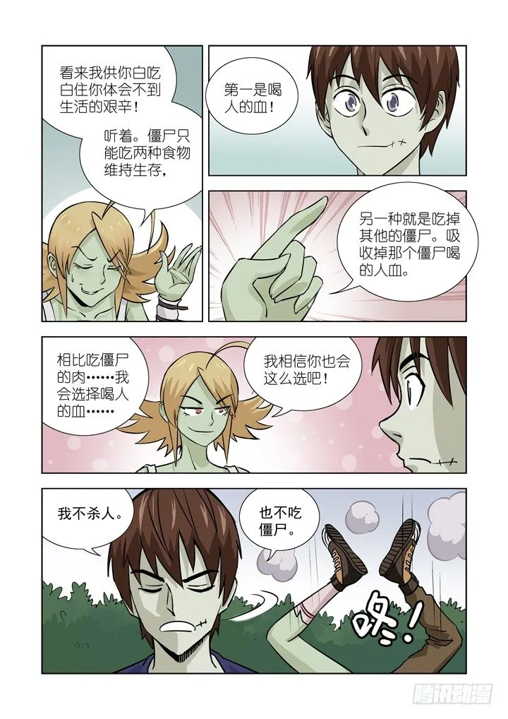 第十五话-黛丝（中） 第1页