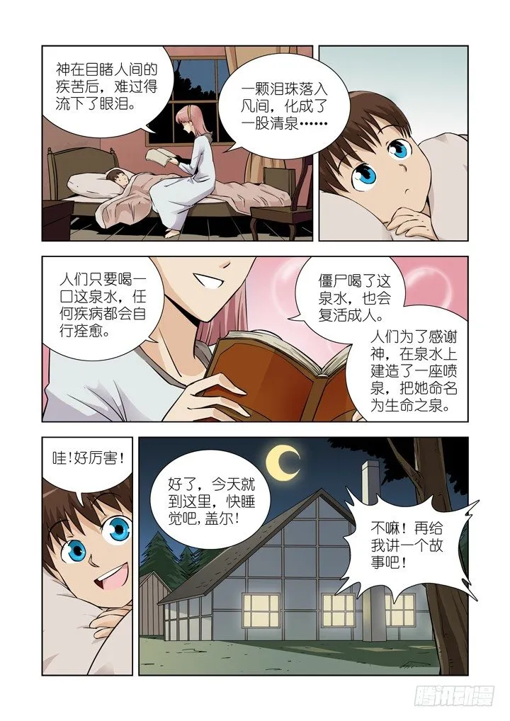 第十七话-神谕（上） 第1页