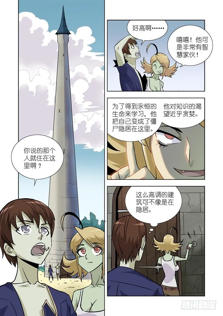 第十七话-神谕（上） 第6页