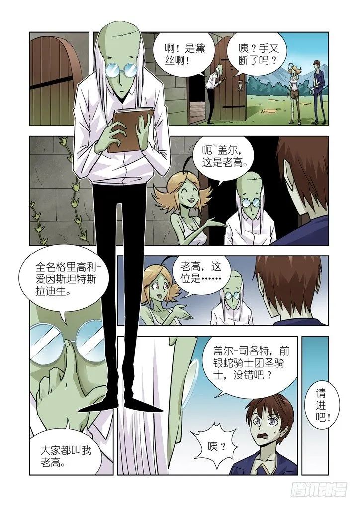 第十七话-神谕（上） 第7页