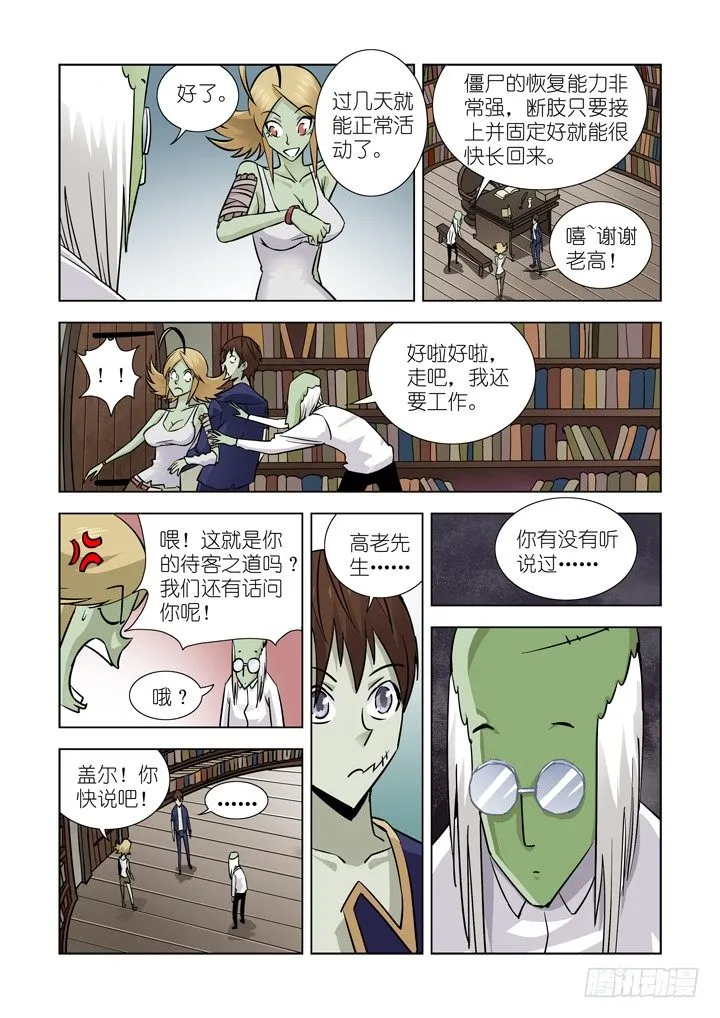 第十七话-神谕（上） 第9页