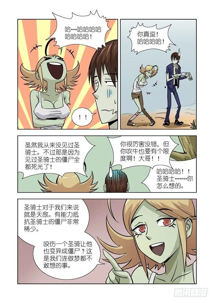 第十六话-黛丝（下） 第17页