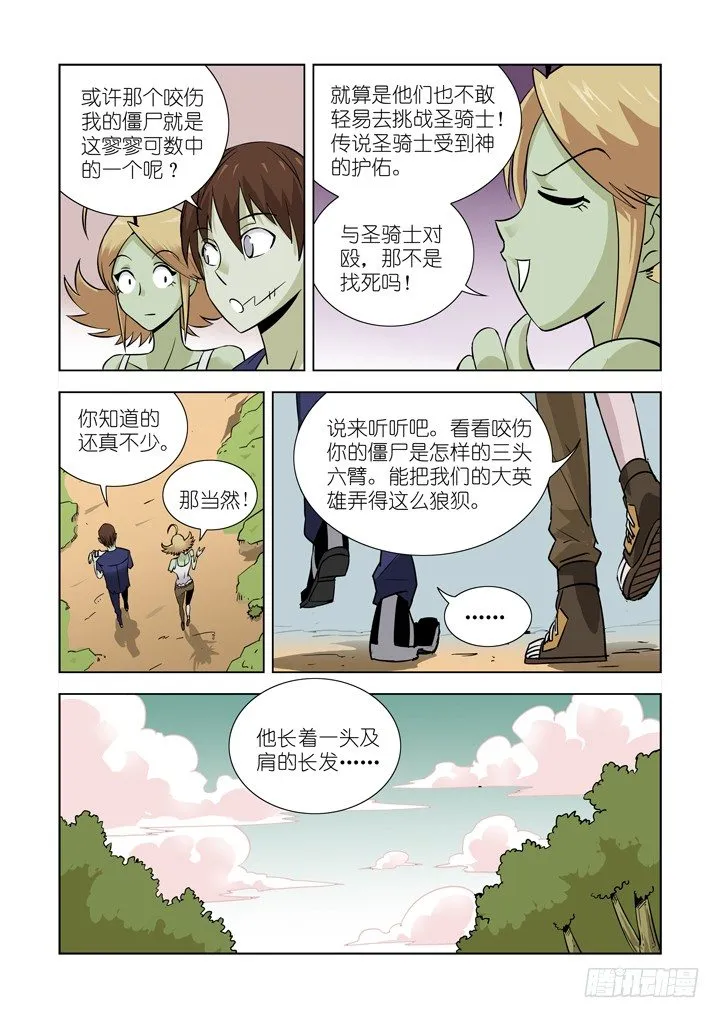 第十六话-黛丝（下） 第18页