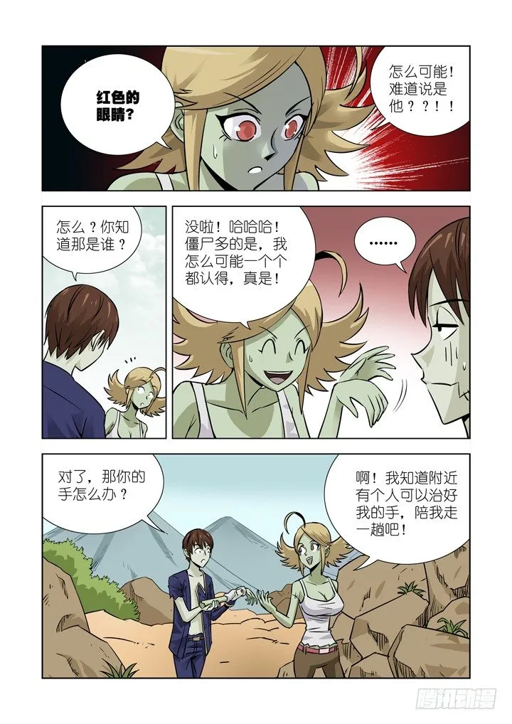 第十六话-黛丝（下） 第20页