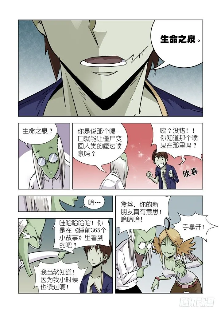 第十八话-神谕（下） 第1页