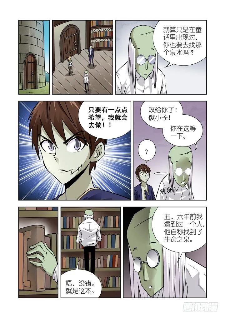 第十八话-神谕（下） 第4页