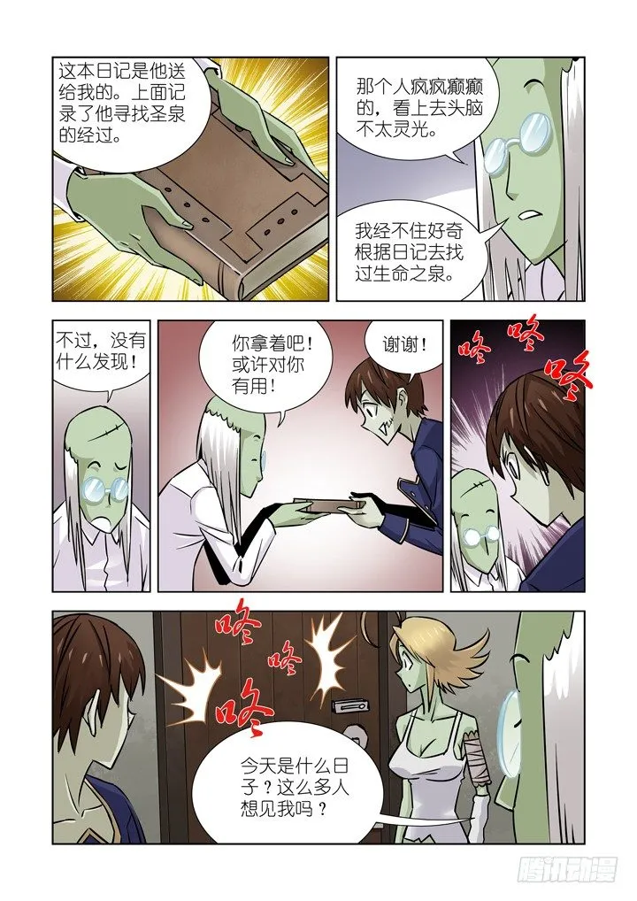 第十八话-神谕（下） 第5页