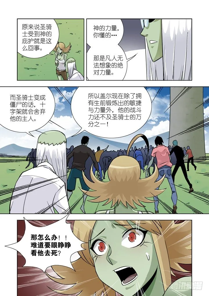 第十九话-极乐拳！ 第3页
