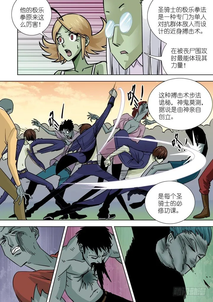 第十九话-极乐拳！ 第7页