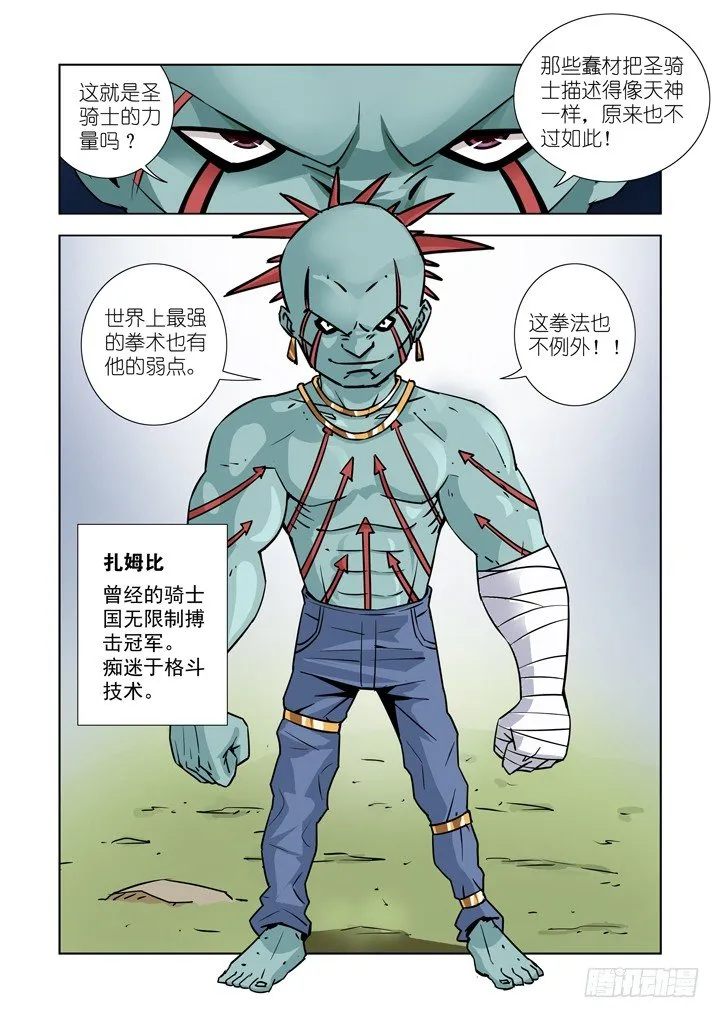 第十九话-极乐拳！ 第9页