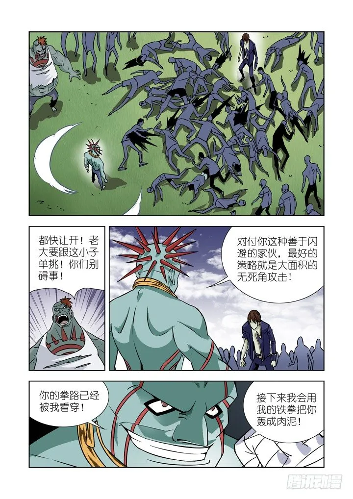 第二十话-搏击 第4页