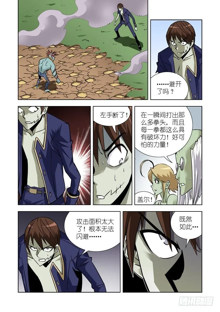 第二十话-搏击 第7页