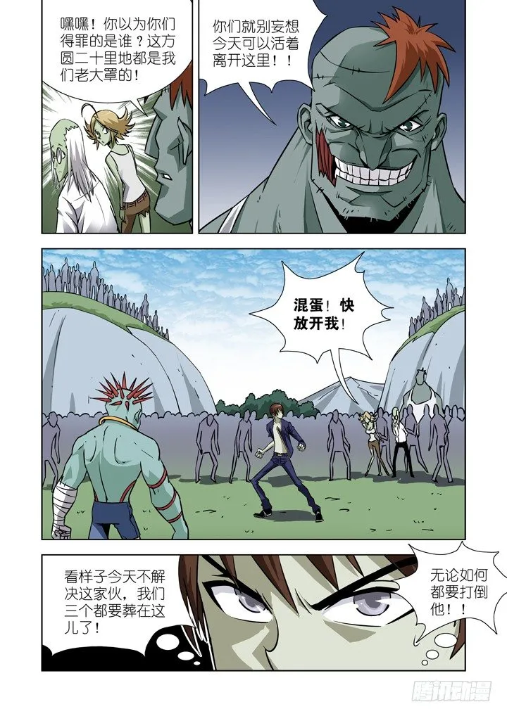 第二十一话-搏击（2） 第7页