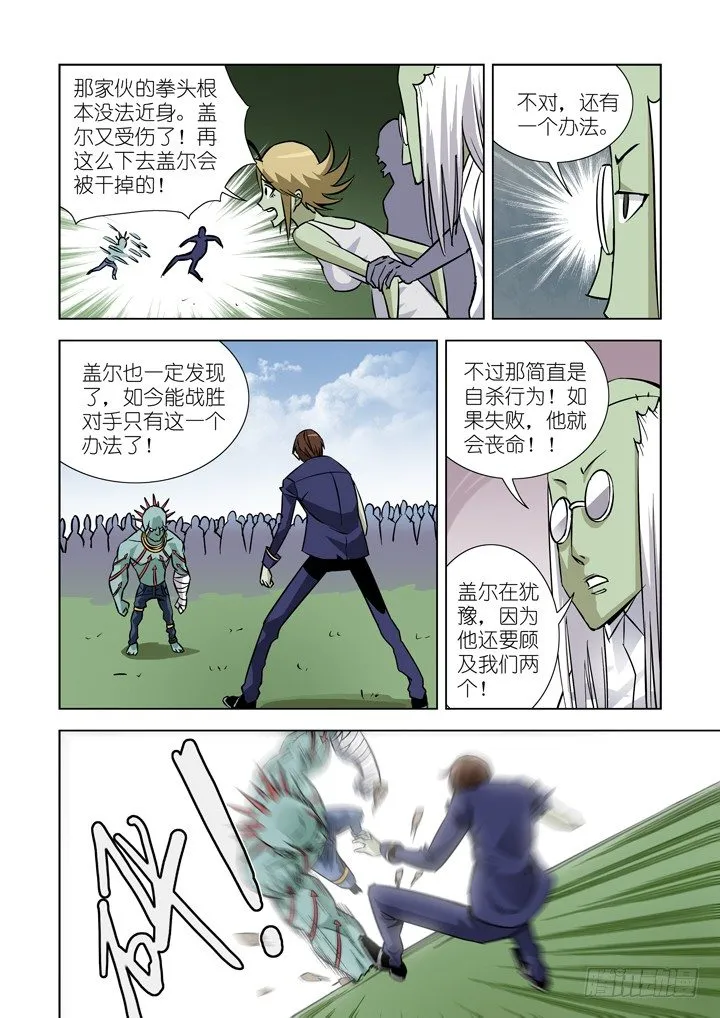 第二十一话-搏击（2） 第8页