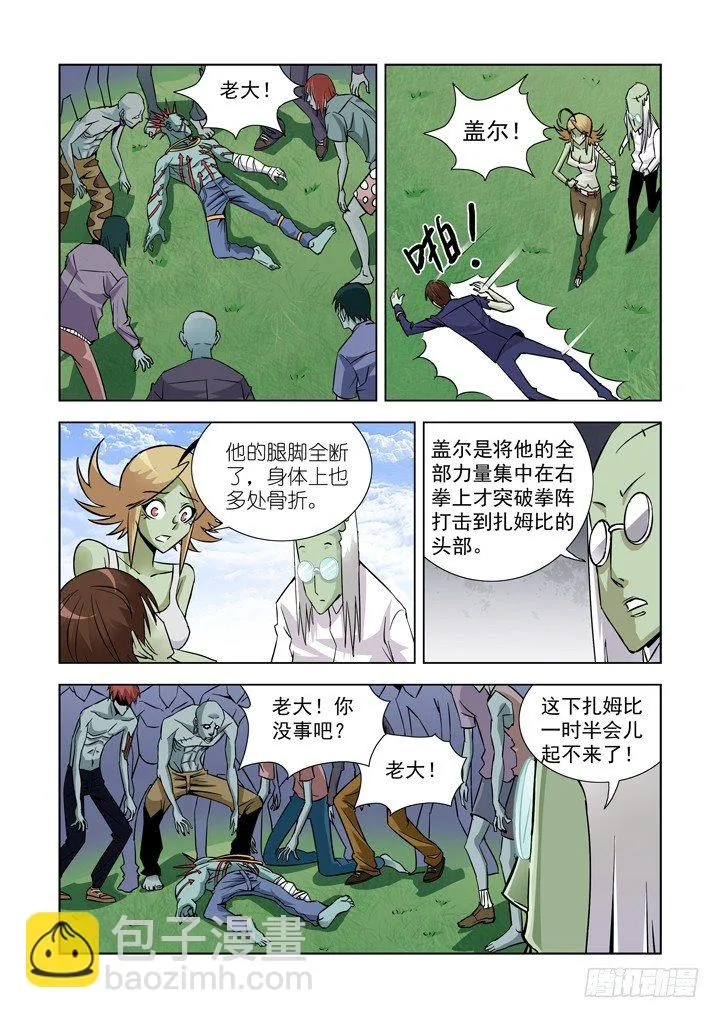 第二十三话-搏击（4） 第3页