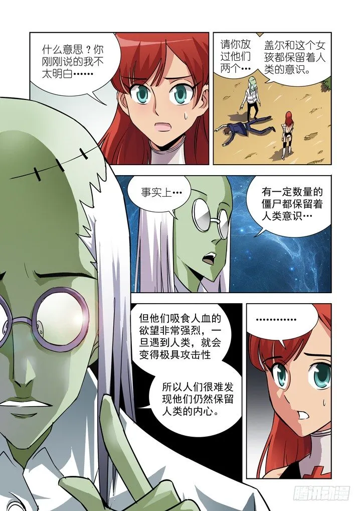 第二十五话 第6页