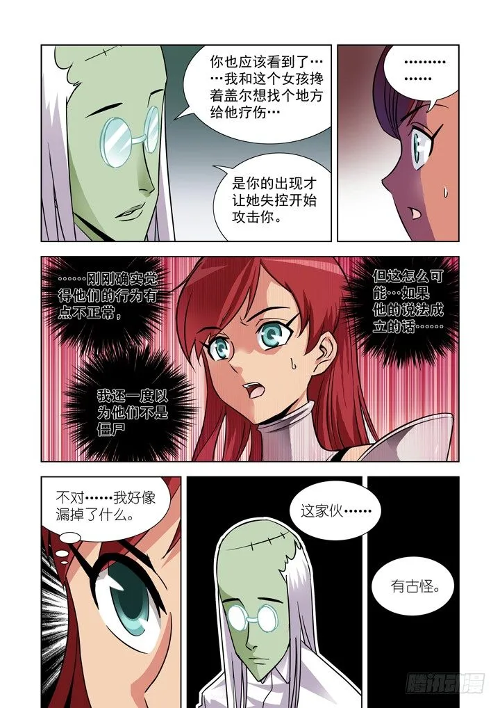 第二十五话 第7页