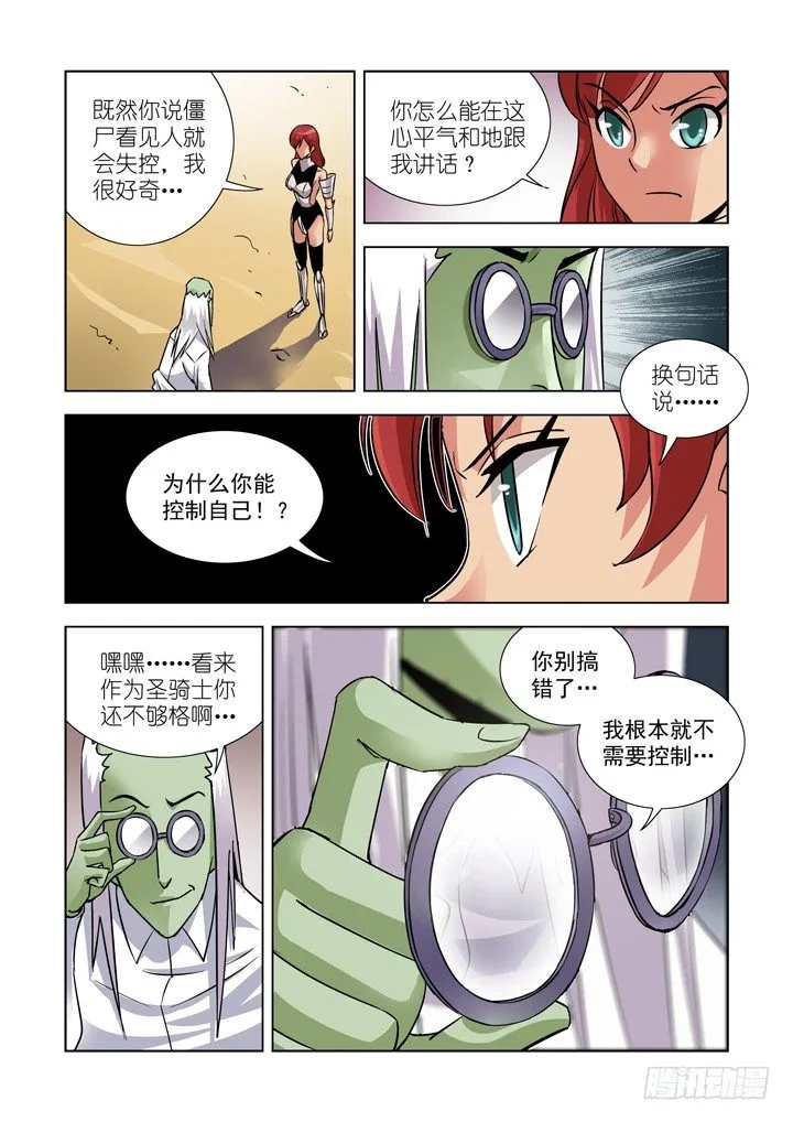 第二十五话 第8页