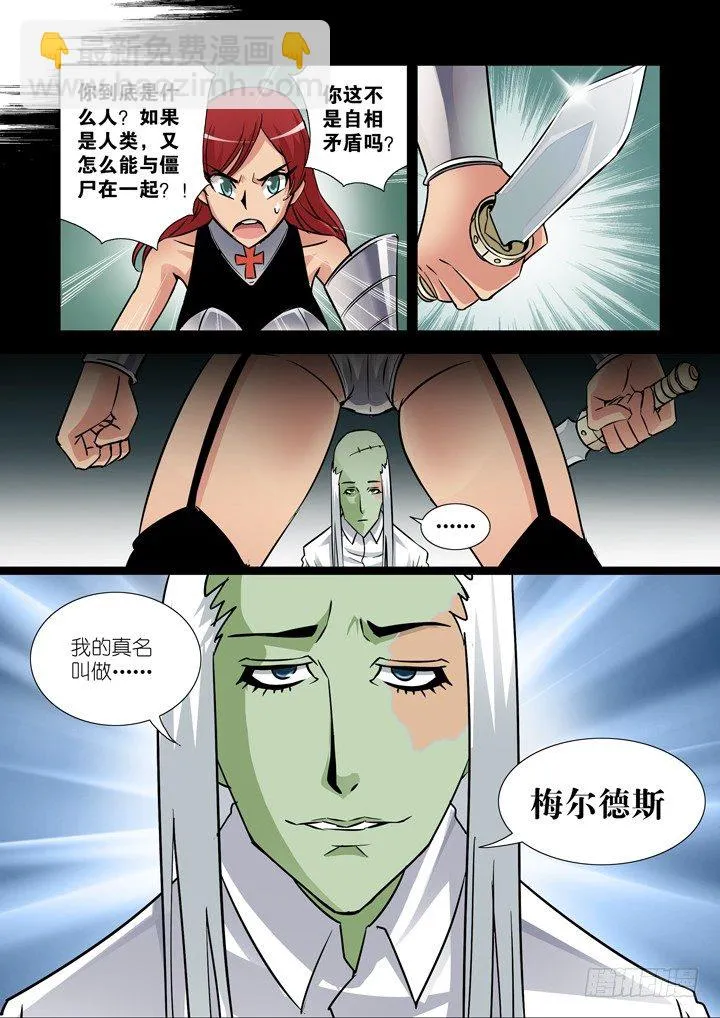 第二十六话 第5页
