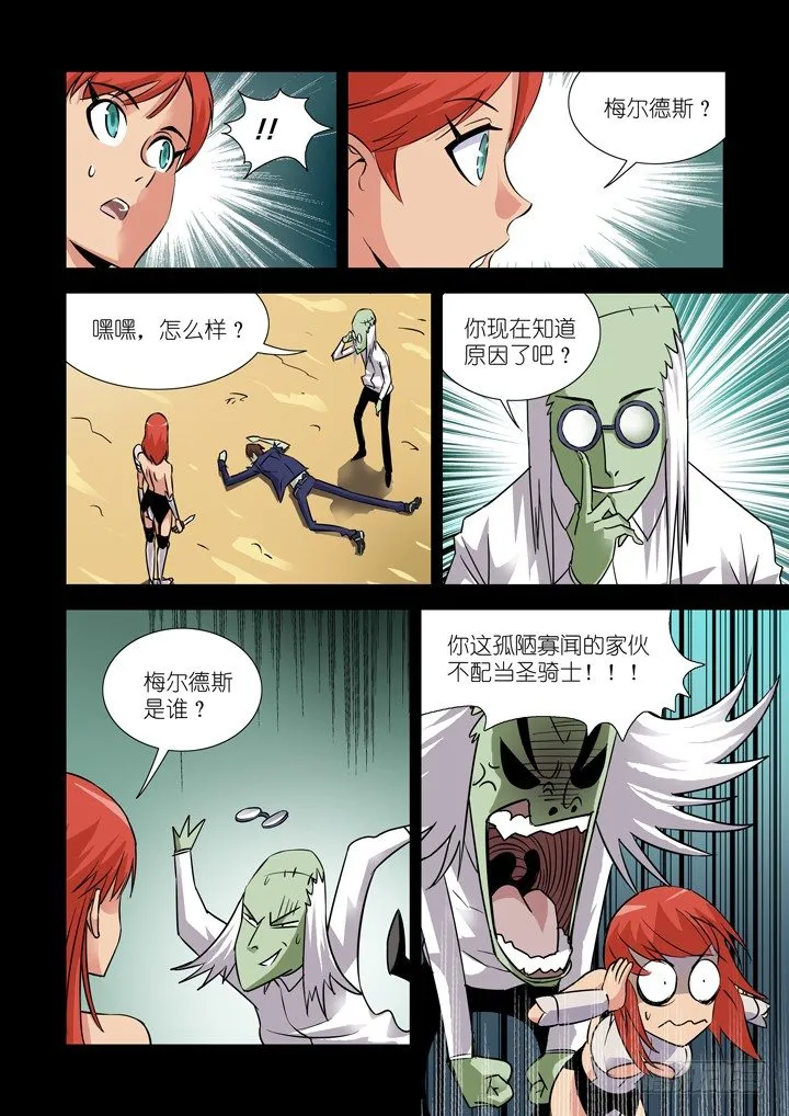 第二十六话 第6页