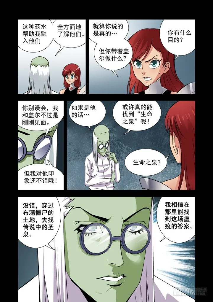 第二十六话 第8页