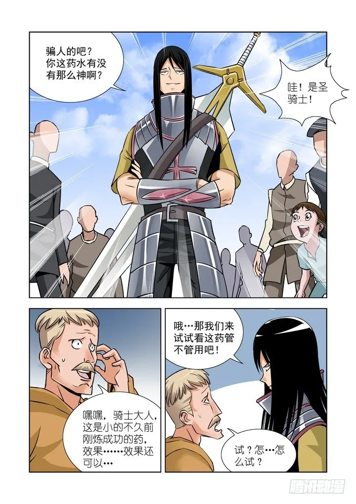 第二十七话 第4页