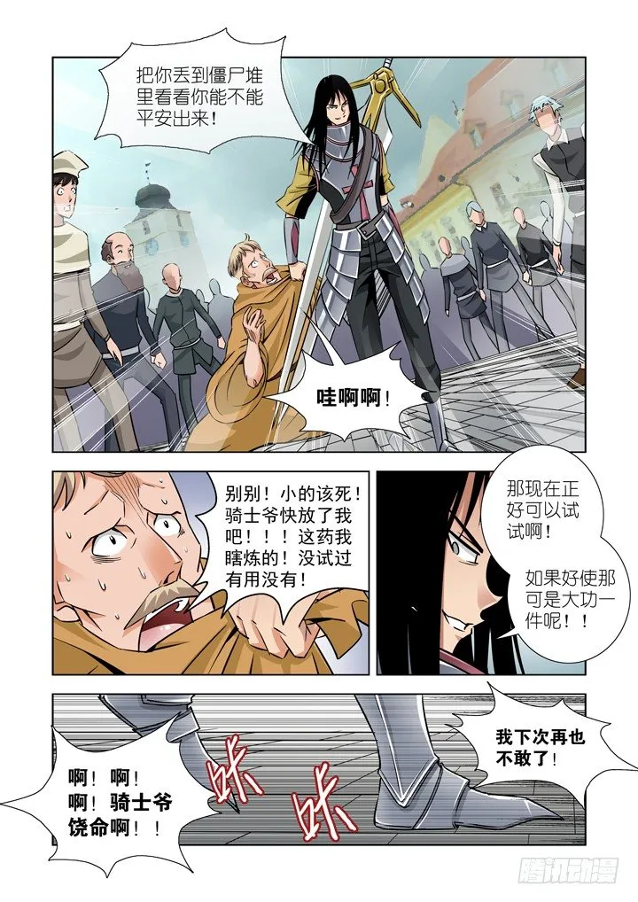 第二十七话 第5页