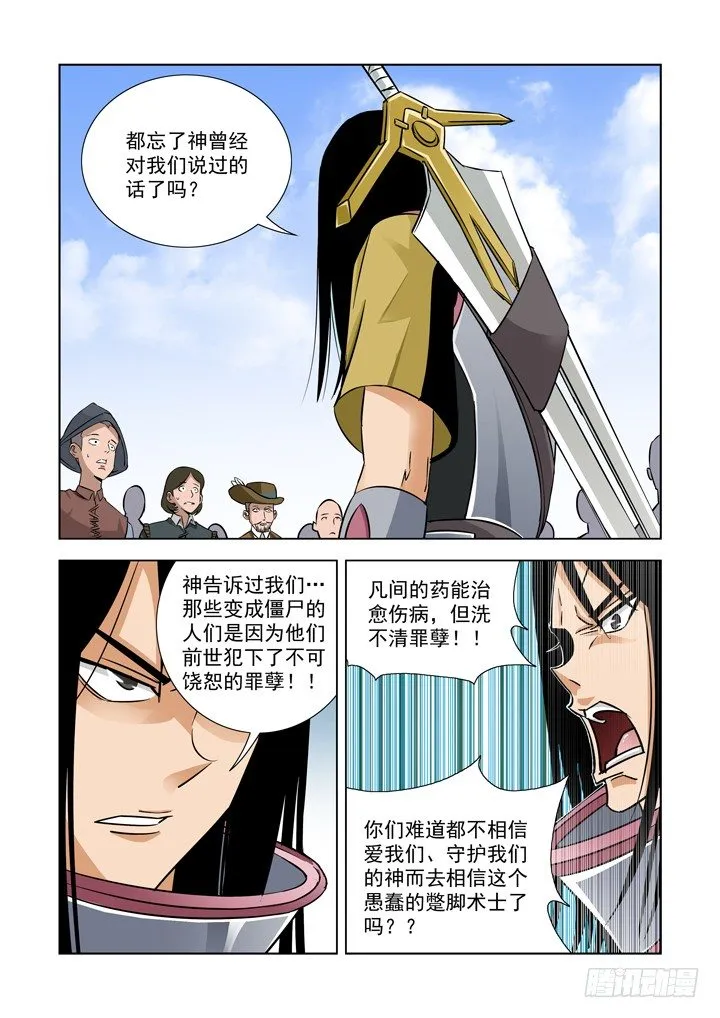 第二十七话 第7页