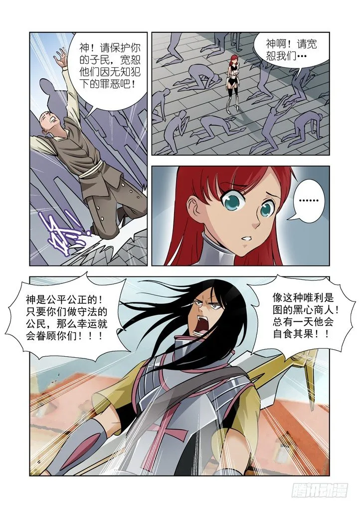 第二十七话 第8页