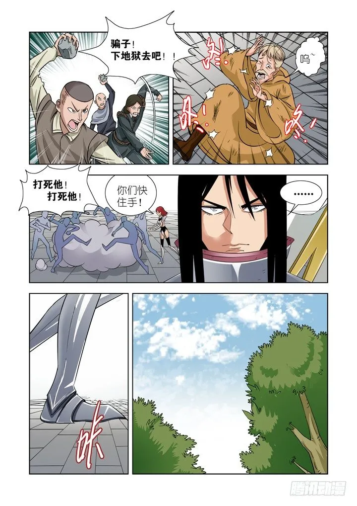 第二十七话 第9页