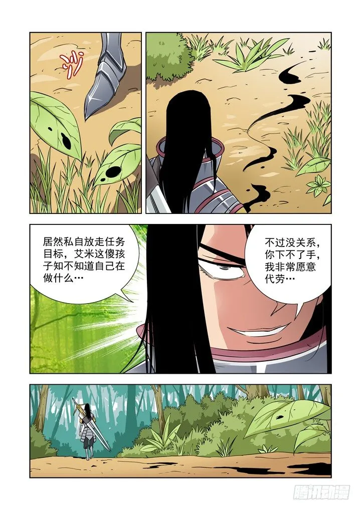 第二十七话 第10页