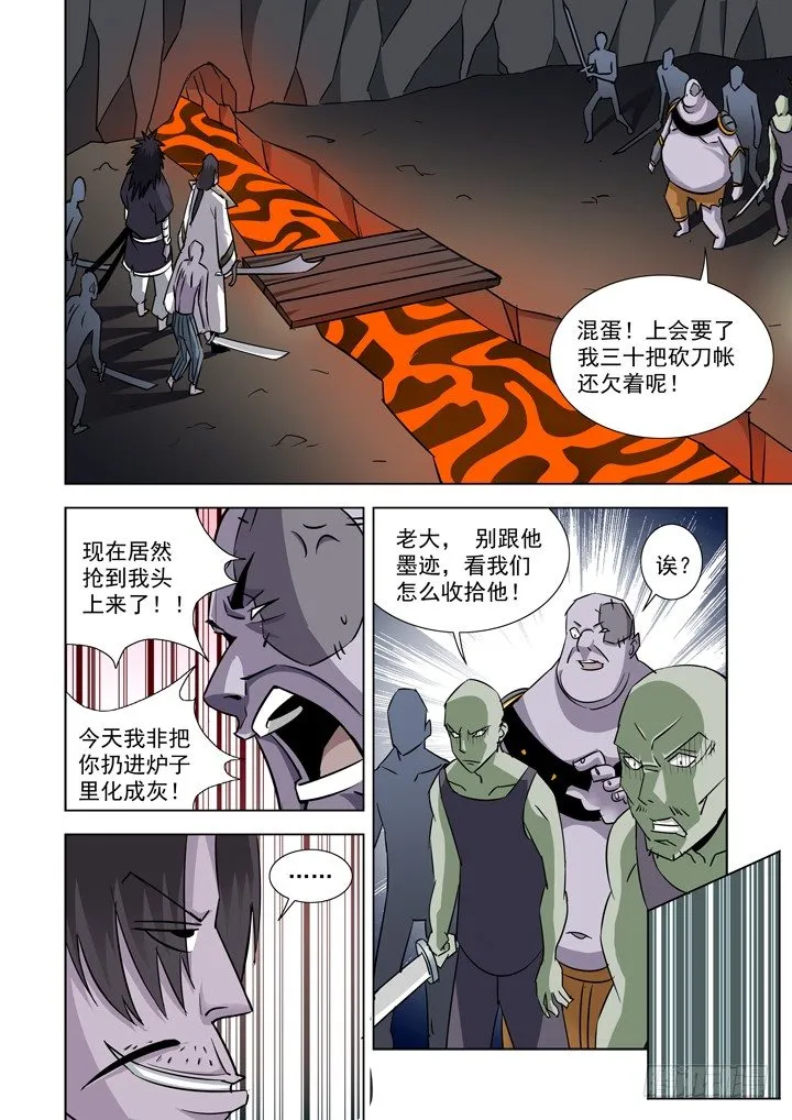 第二十九话-火拼 第4页