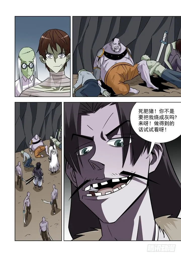 第二十九话-火拼 第11页