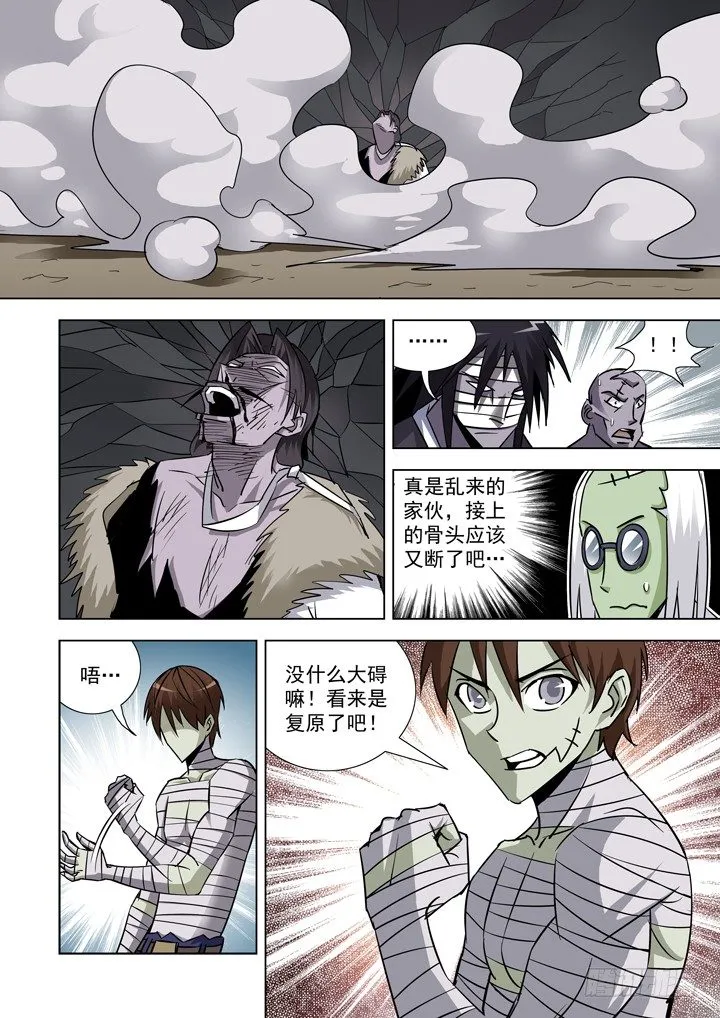 第三十话-剑客 第5页